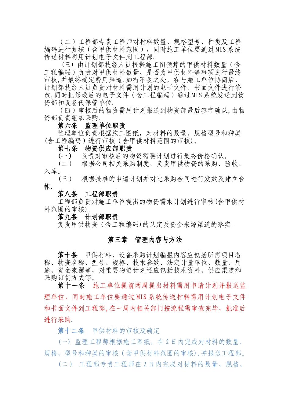 甲供设备材料采购管理办法_第2页