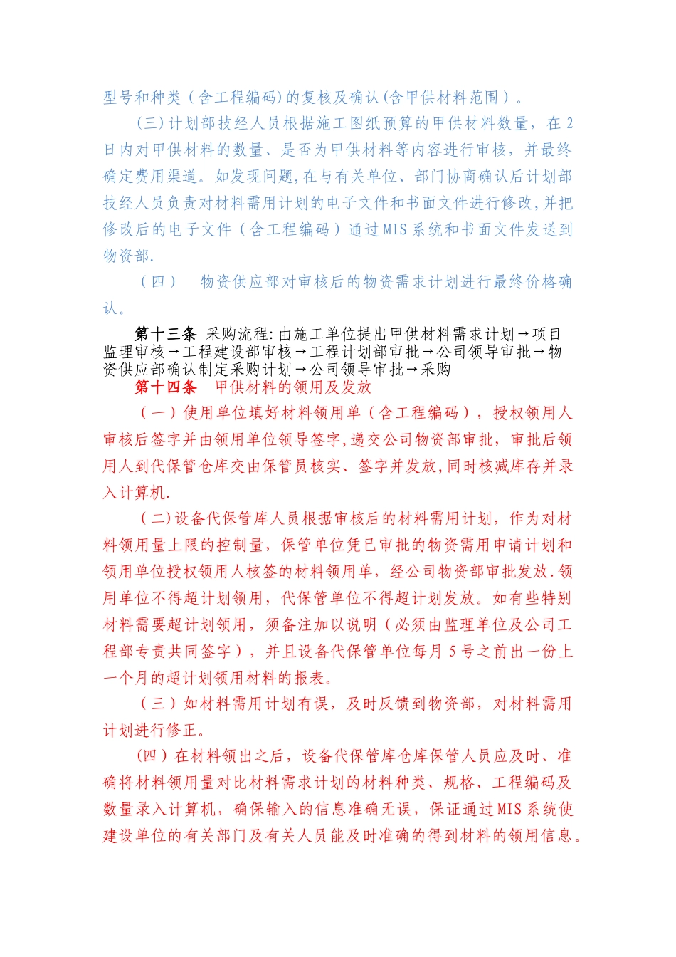 甲供设备材料采购管理办法_第3页