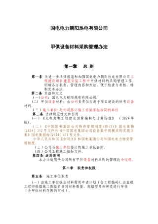 甲供设备材料采购管理办法