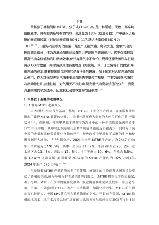 甲基叔丁基醚文献综述