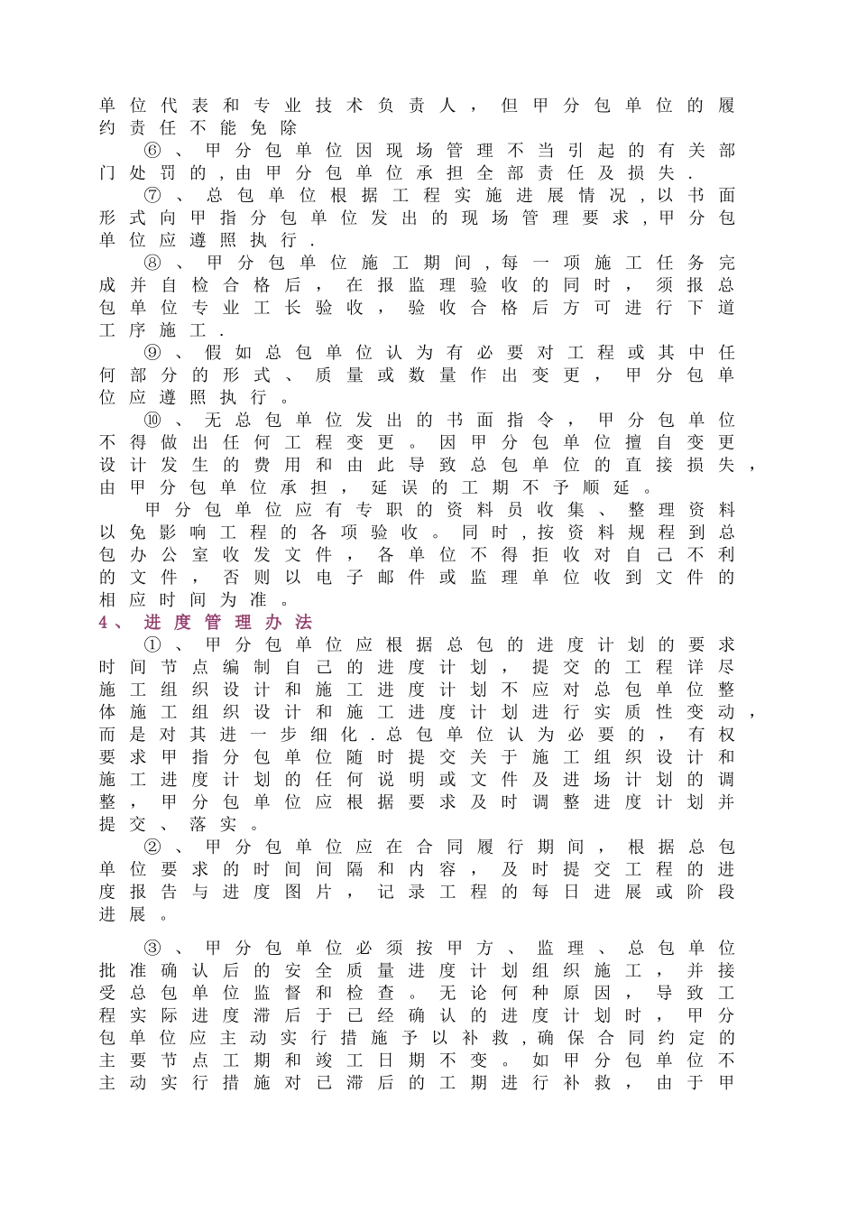 甲分包管理办法_第2页