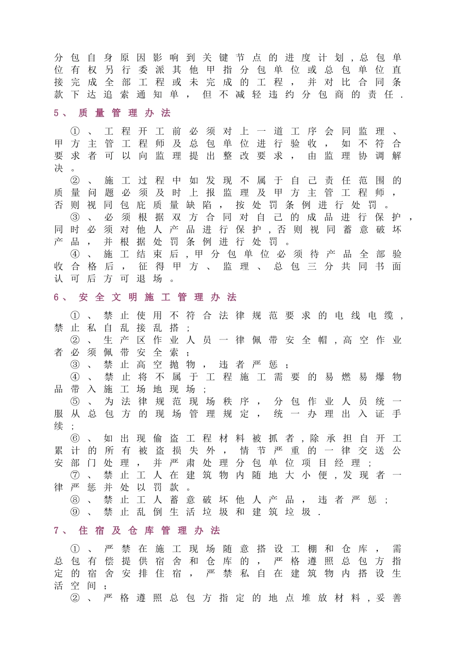 甲分包管理办法_第3页