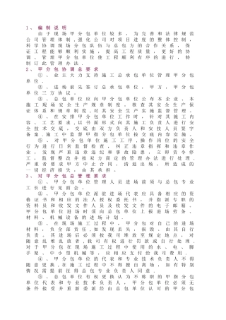 甲分包管理办法