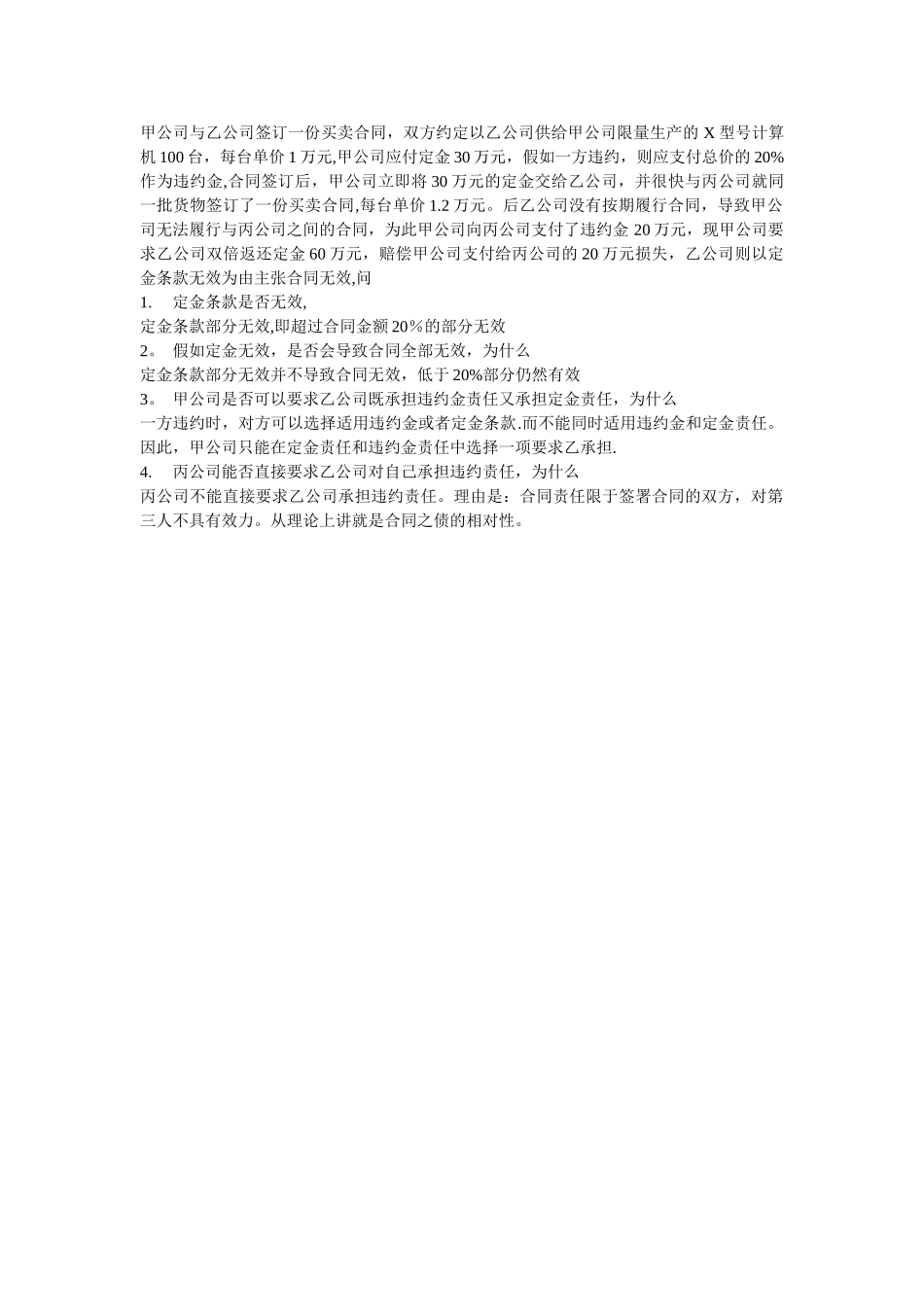 甲公司与乙公司签订一份买卖合同_第1页