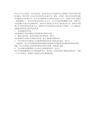 甲公司与乙公司签订一份买卖合同