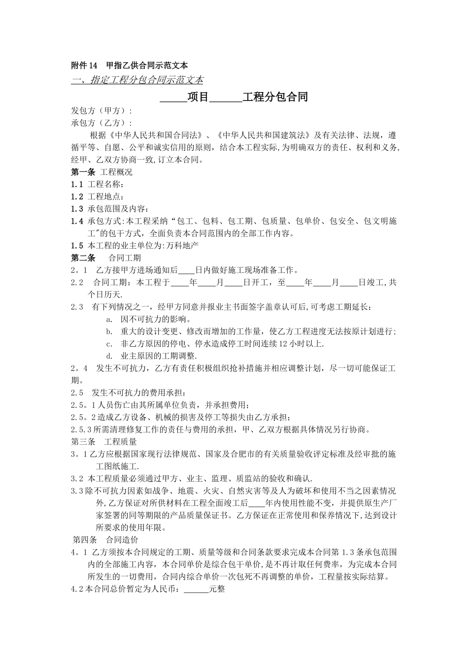 甲指乙供合同示范文本_第1页