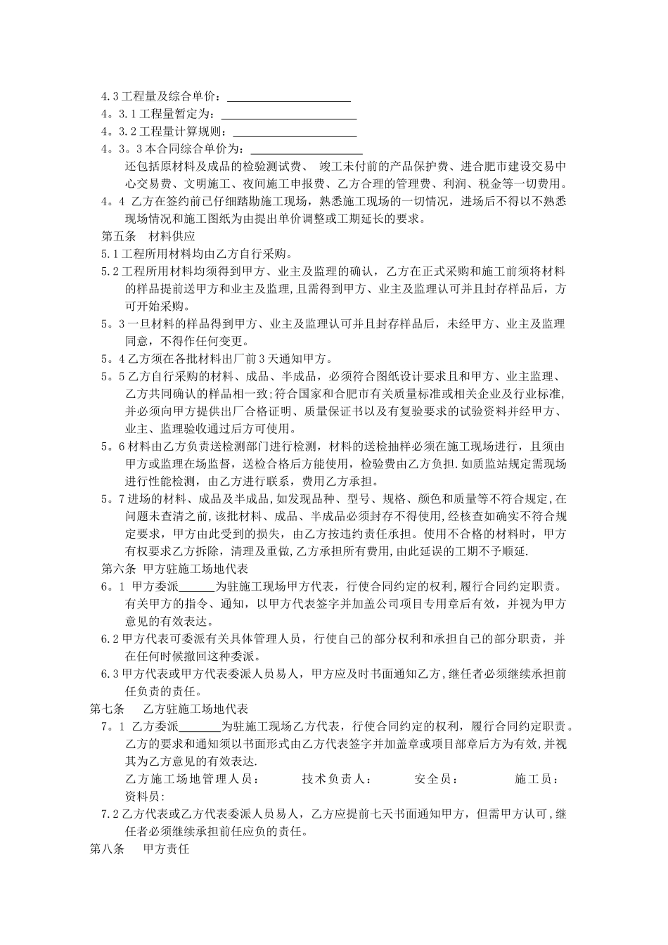 甲指乙供合同示范文本_第2页