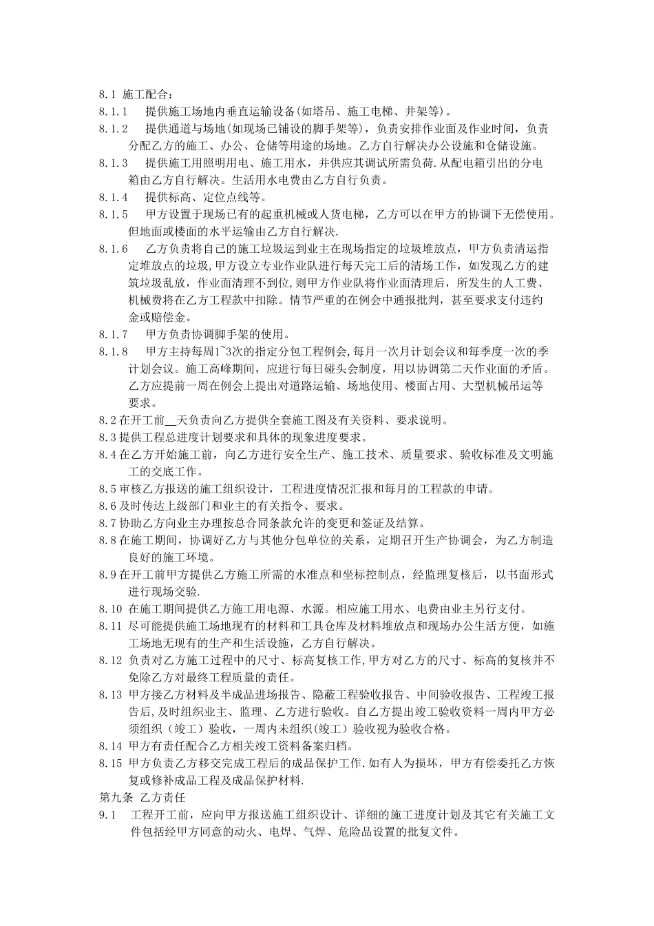 甲指乙供合同示范文本_第3页