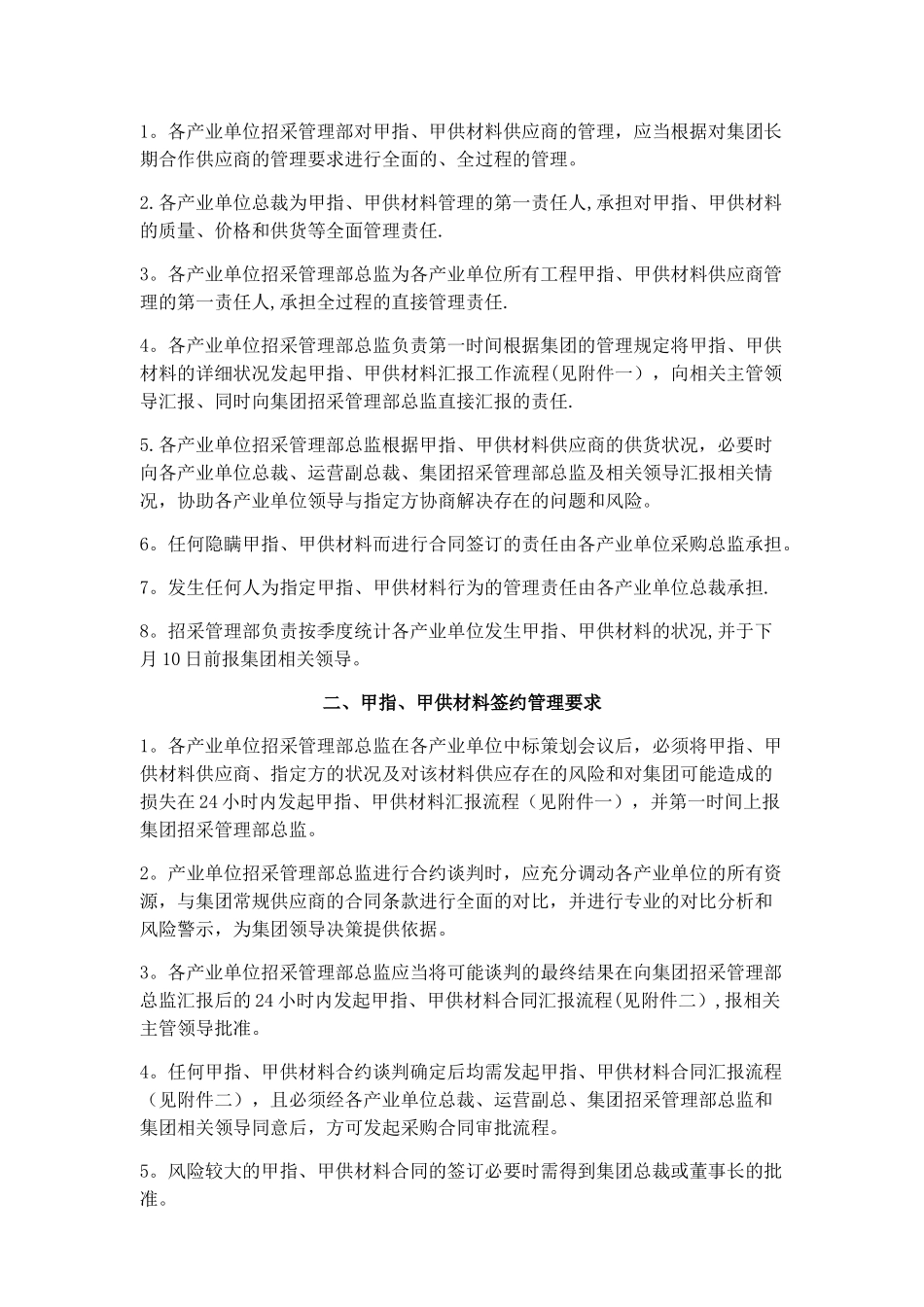 甲指材料管理规定_第3页