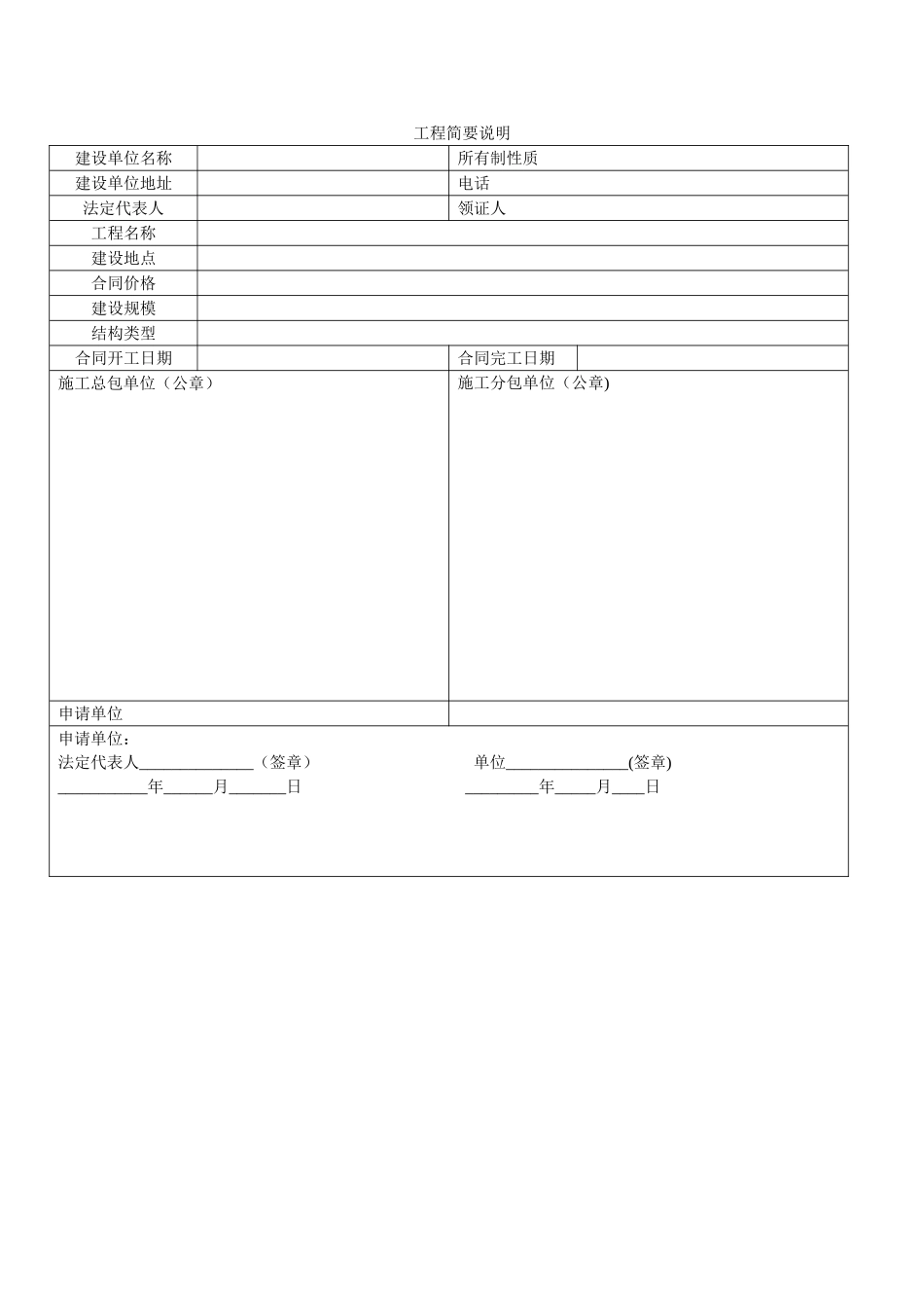 甲方-建设工程施工报建报批流程和所有涉及表格_第3页
