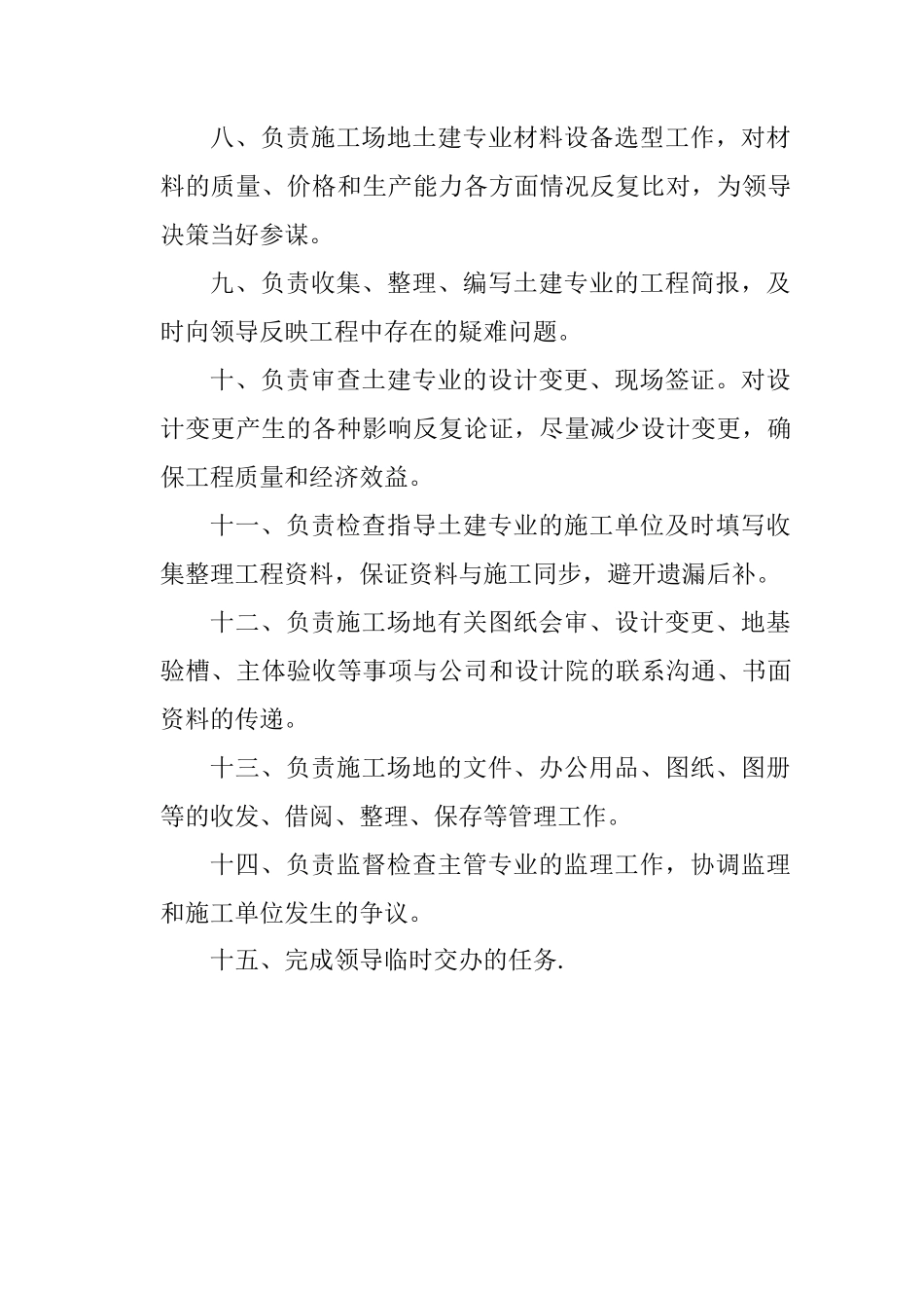 甲方主管土建工程师岗位职责_第2页