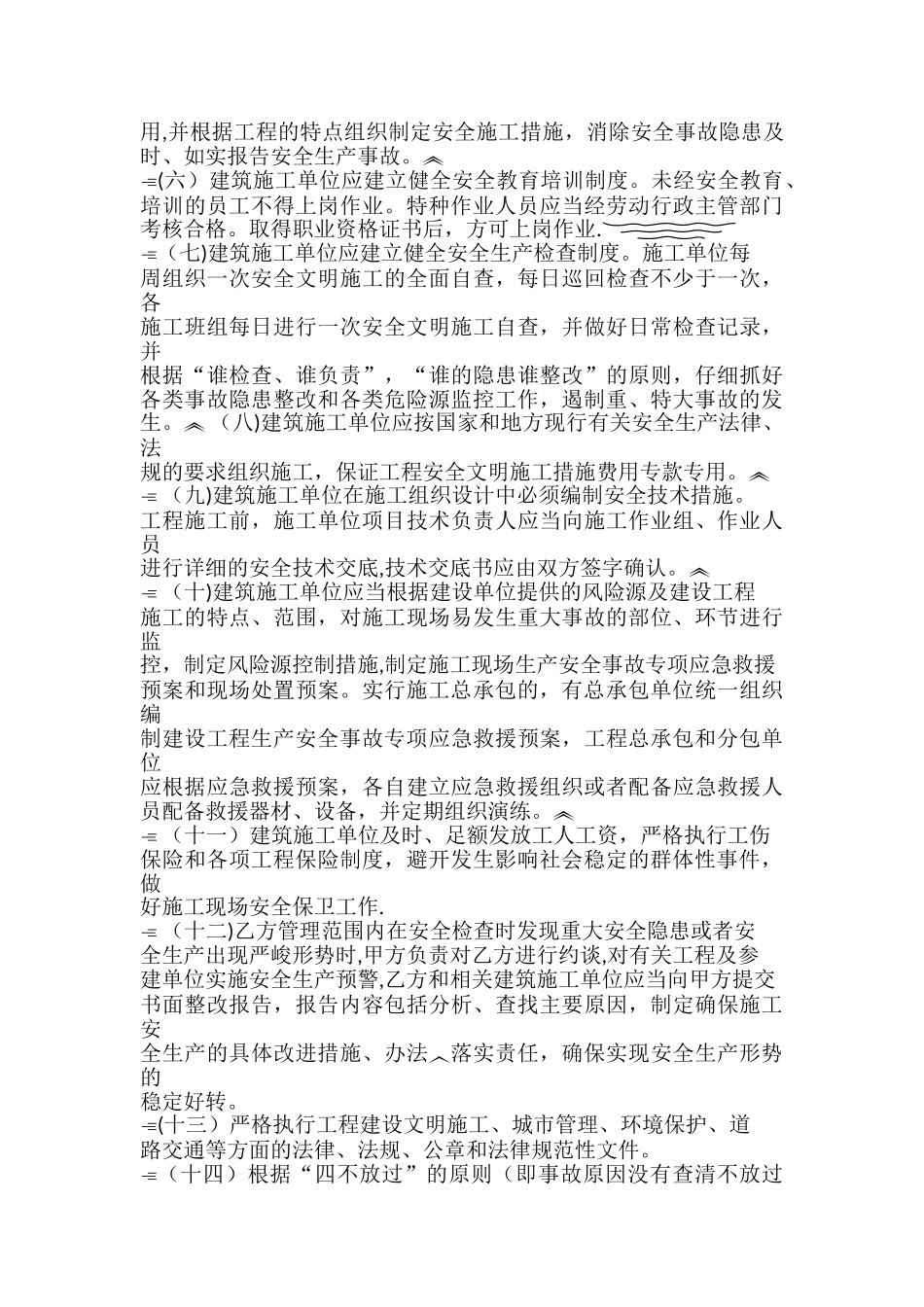 甲方与施工单位责任书_第2页