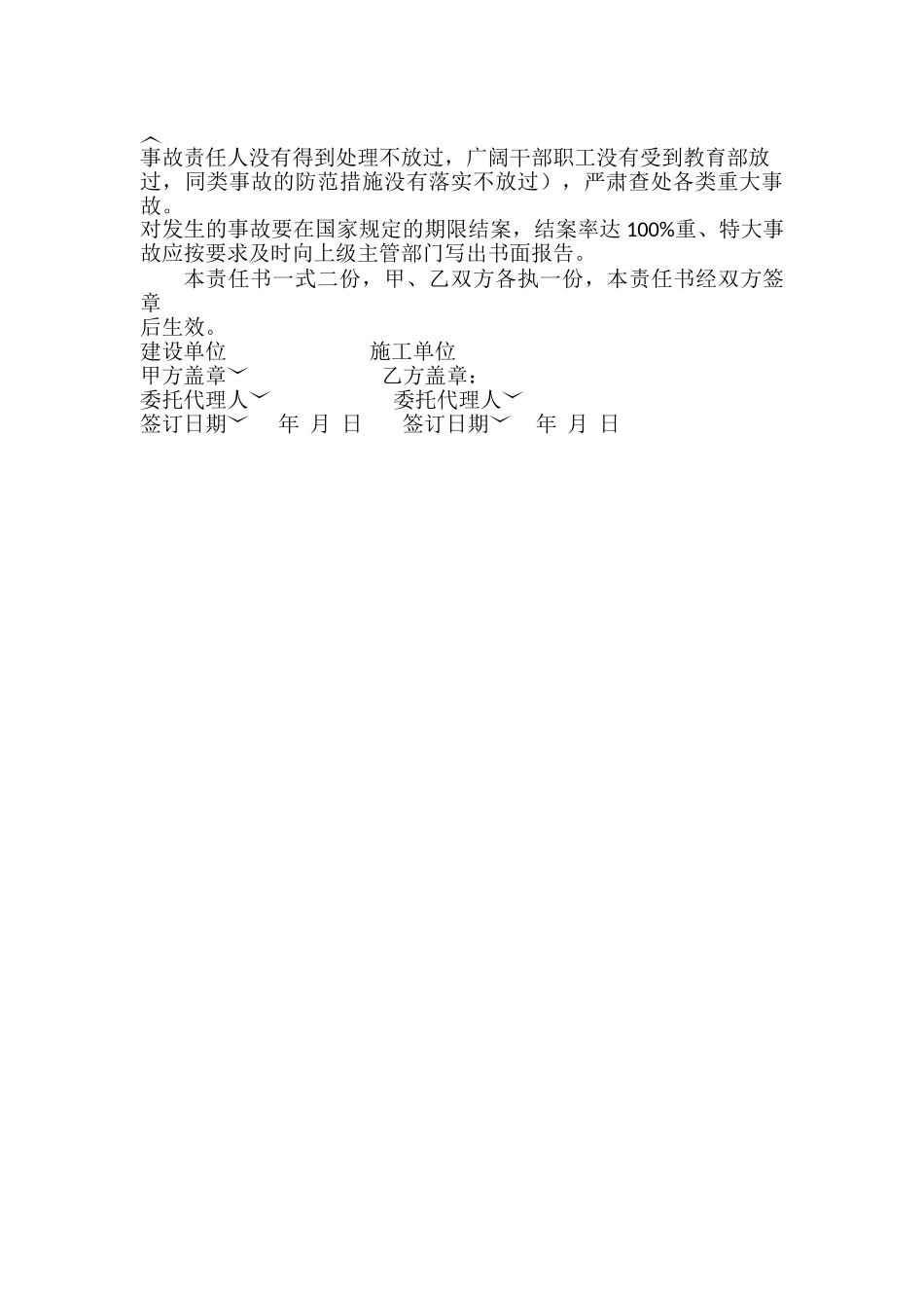 甲方与施工单位责任书_第3页