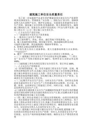 甲方与施工单位责任书