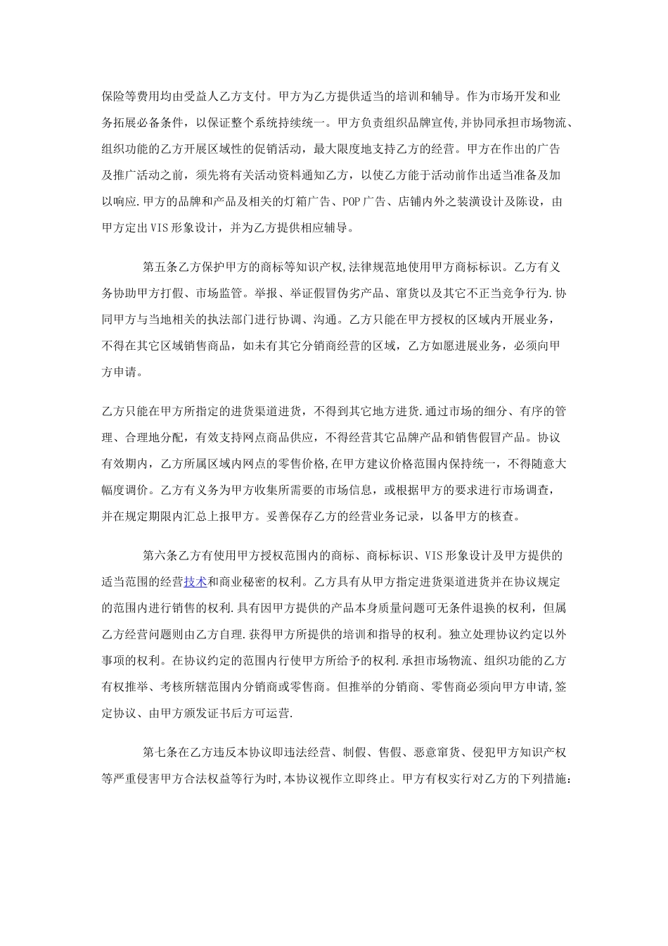 甲方乙方合作协议_第2页