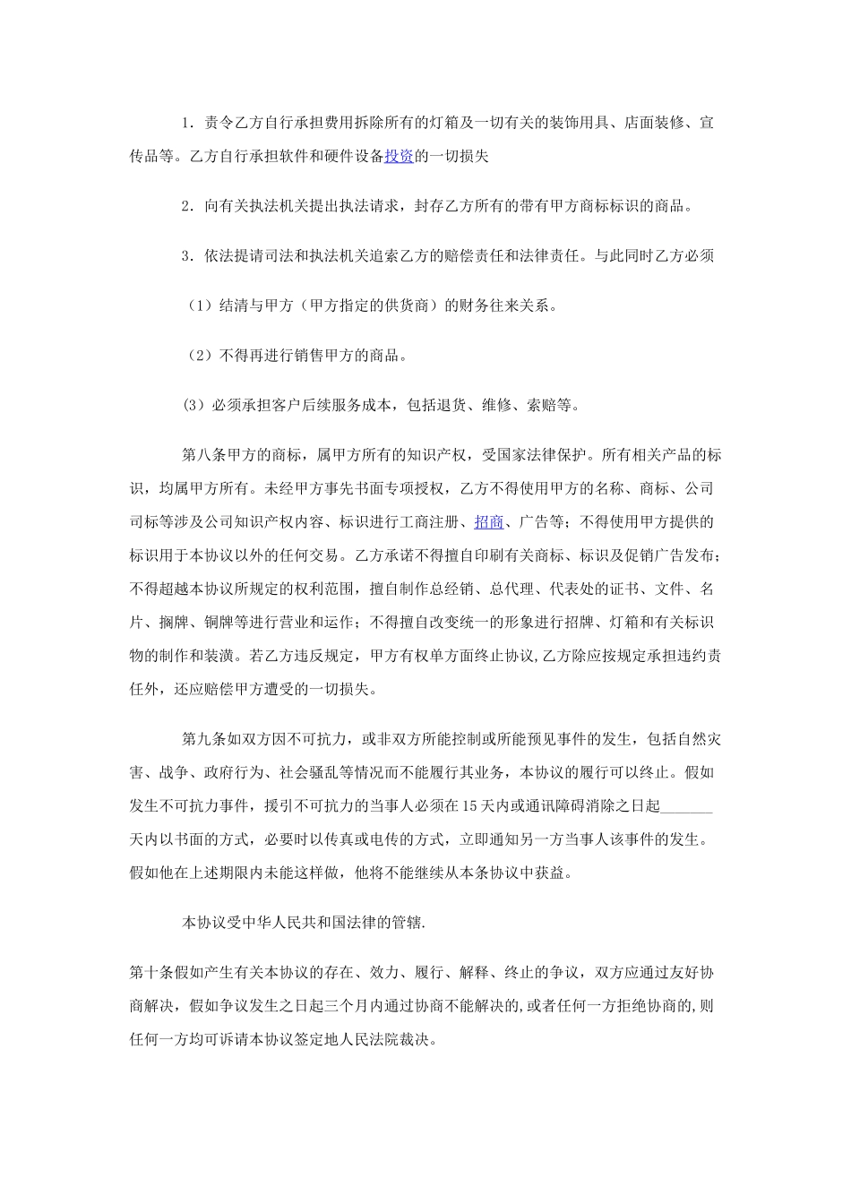 甲方乙方合作协议_第3页