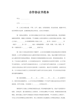 甲方乙方合作协议