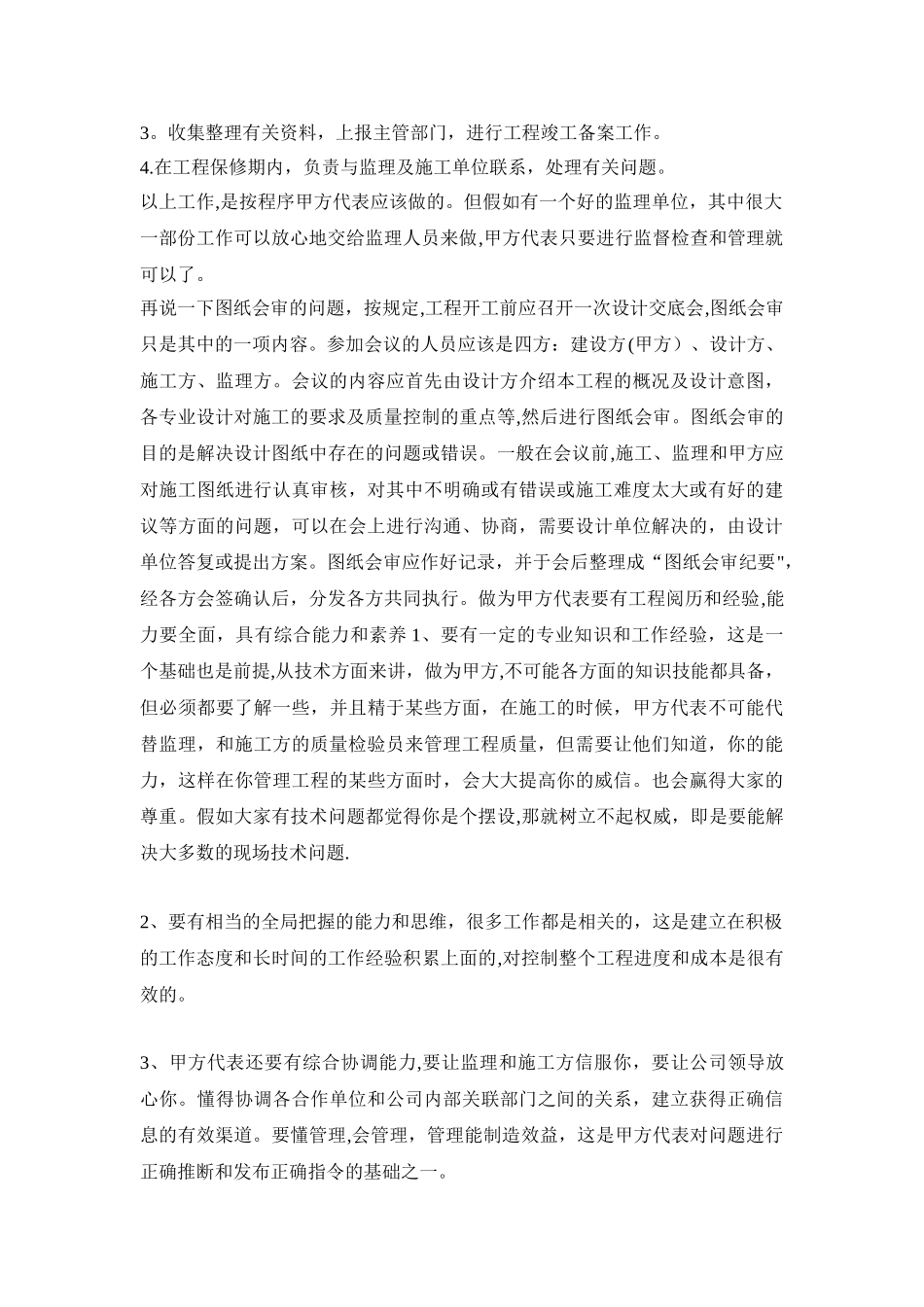 甲方代表的工作内容_第2页