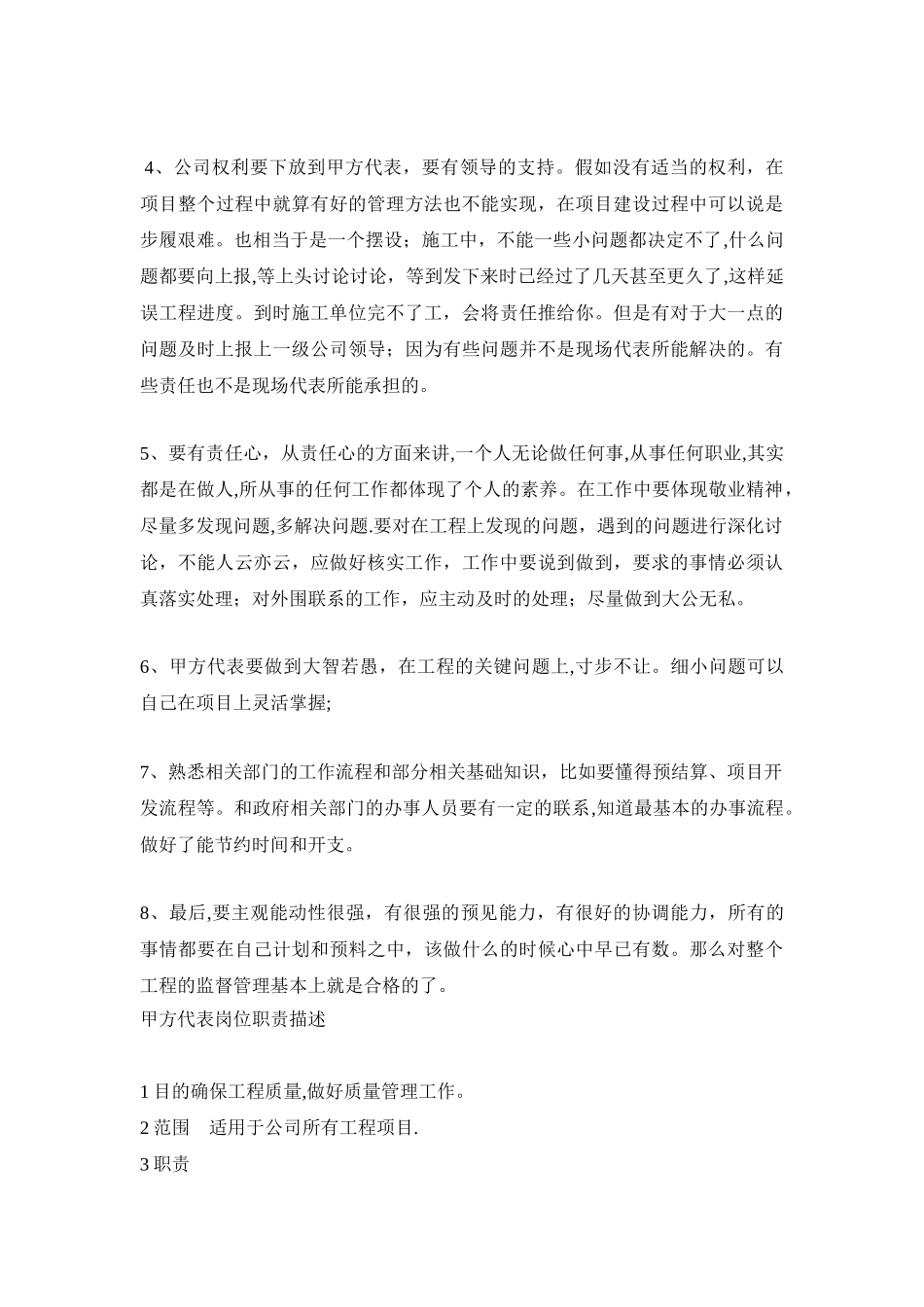 甲方代表的工作内容_第3页