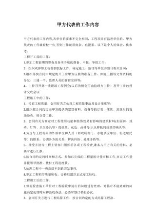 甲方代表的工作内容
