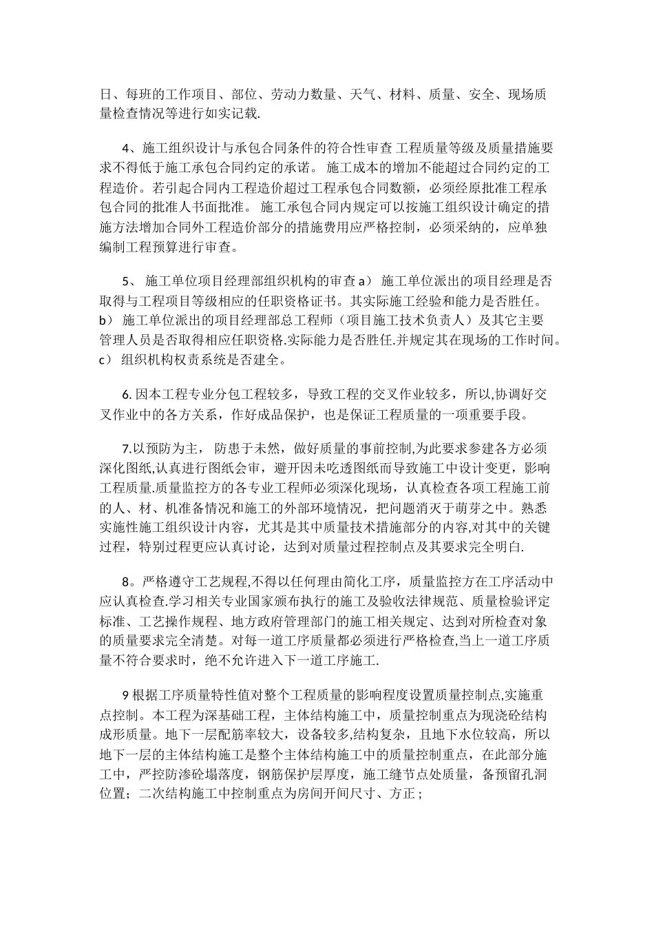 甲方代表管理办法_第2页