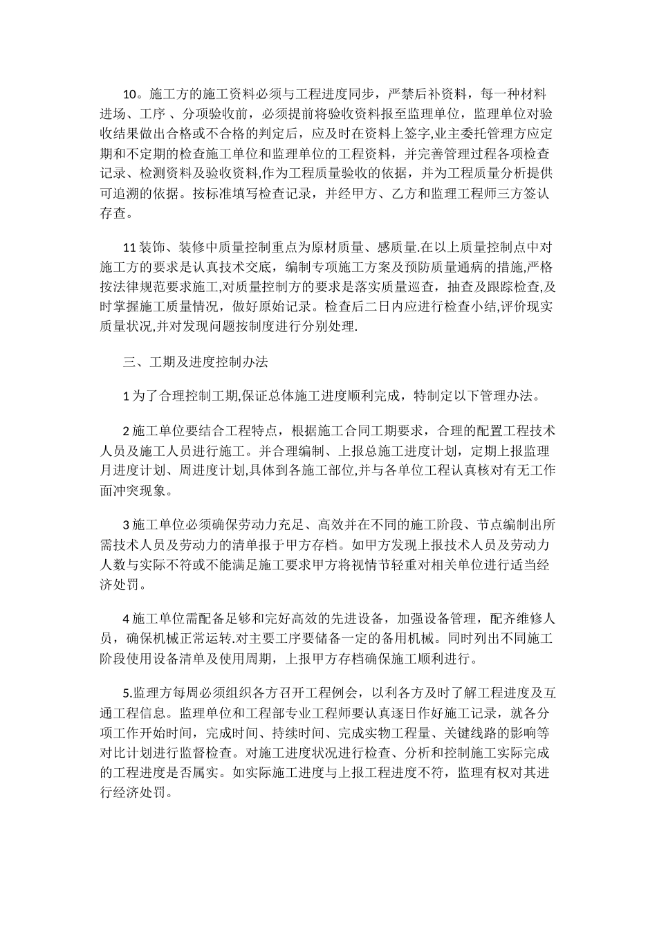 甲方代表管理办法_第3页