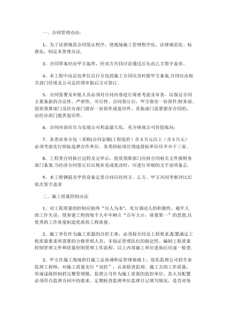 甲方代表管理办法