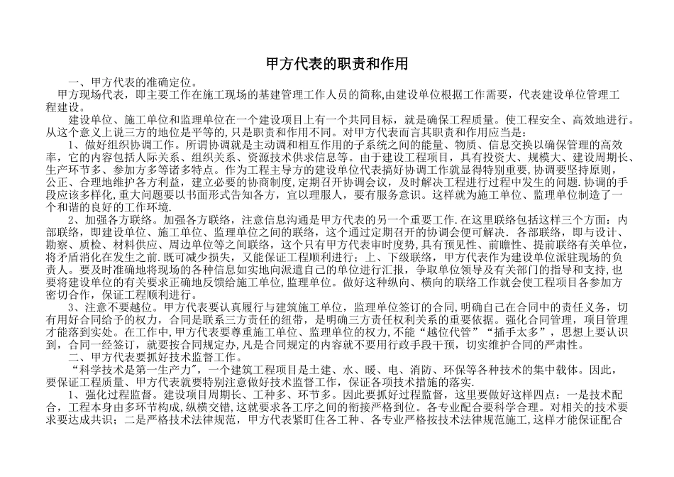 甲方代表的职责和作用_第1页