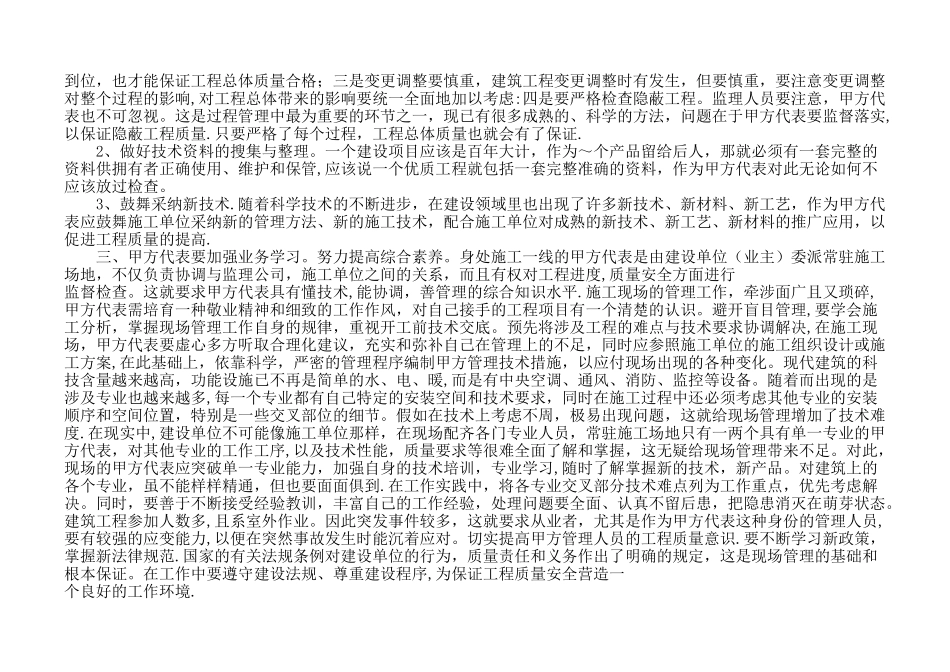 甲方代表的职责和作用_第2页