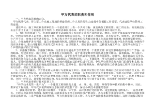 甲方代表的职责和作用