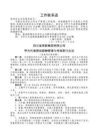 甲方代表绩效薪酬管理与考核暂行办法