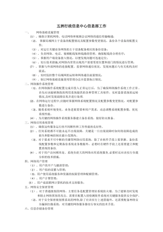 甲方信息部工作职责及设备巡检方案