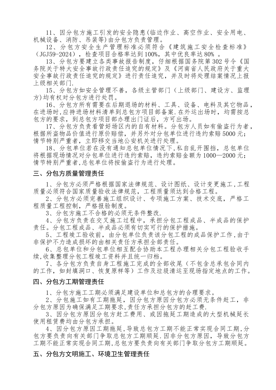 甲方分包管理责任书_第2页