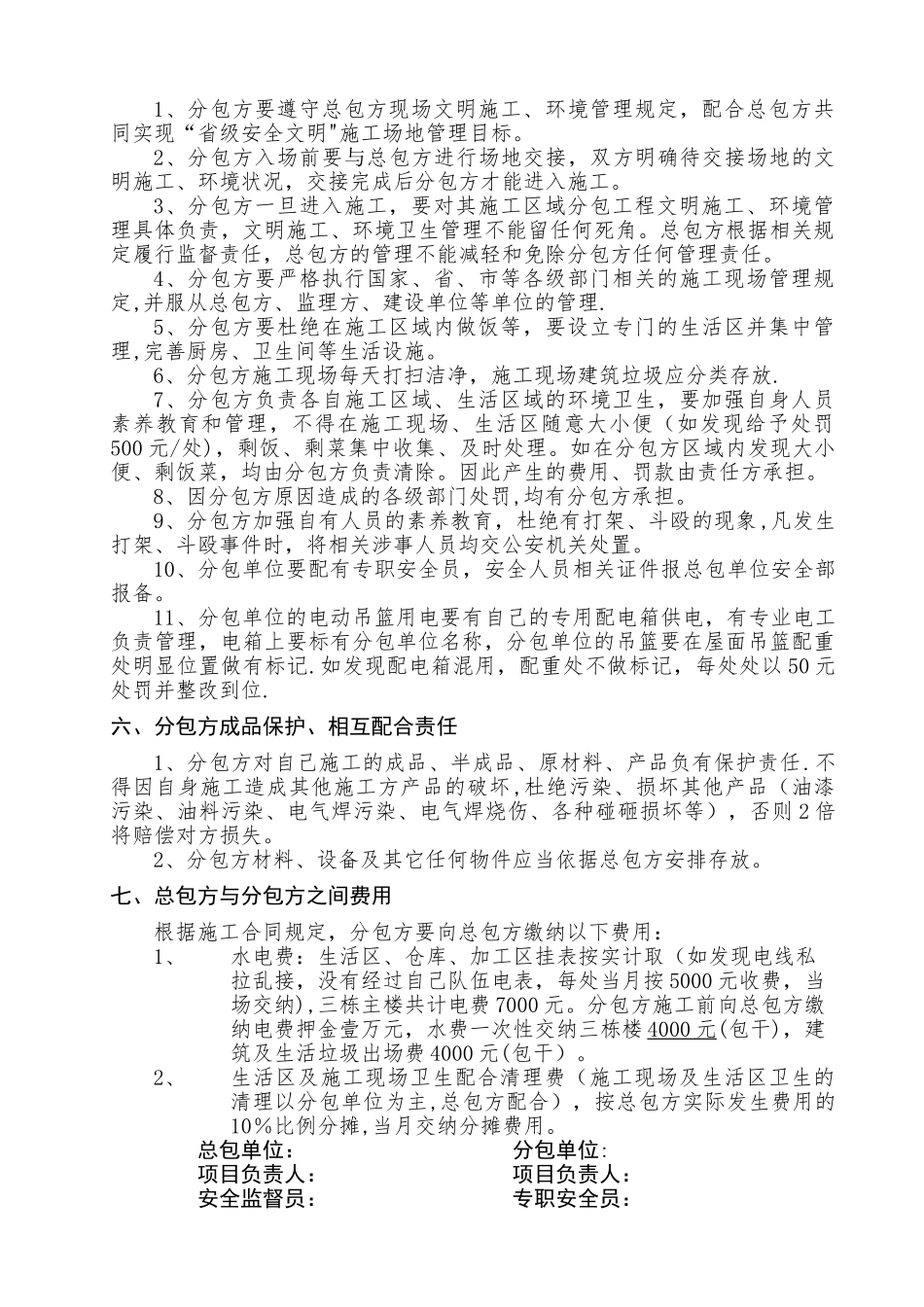 甲方分包管理责任书_第3页