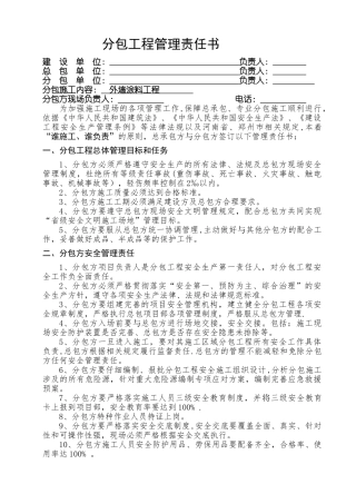 甲方分包管理责任书