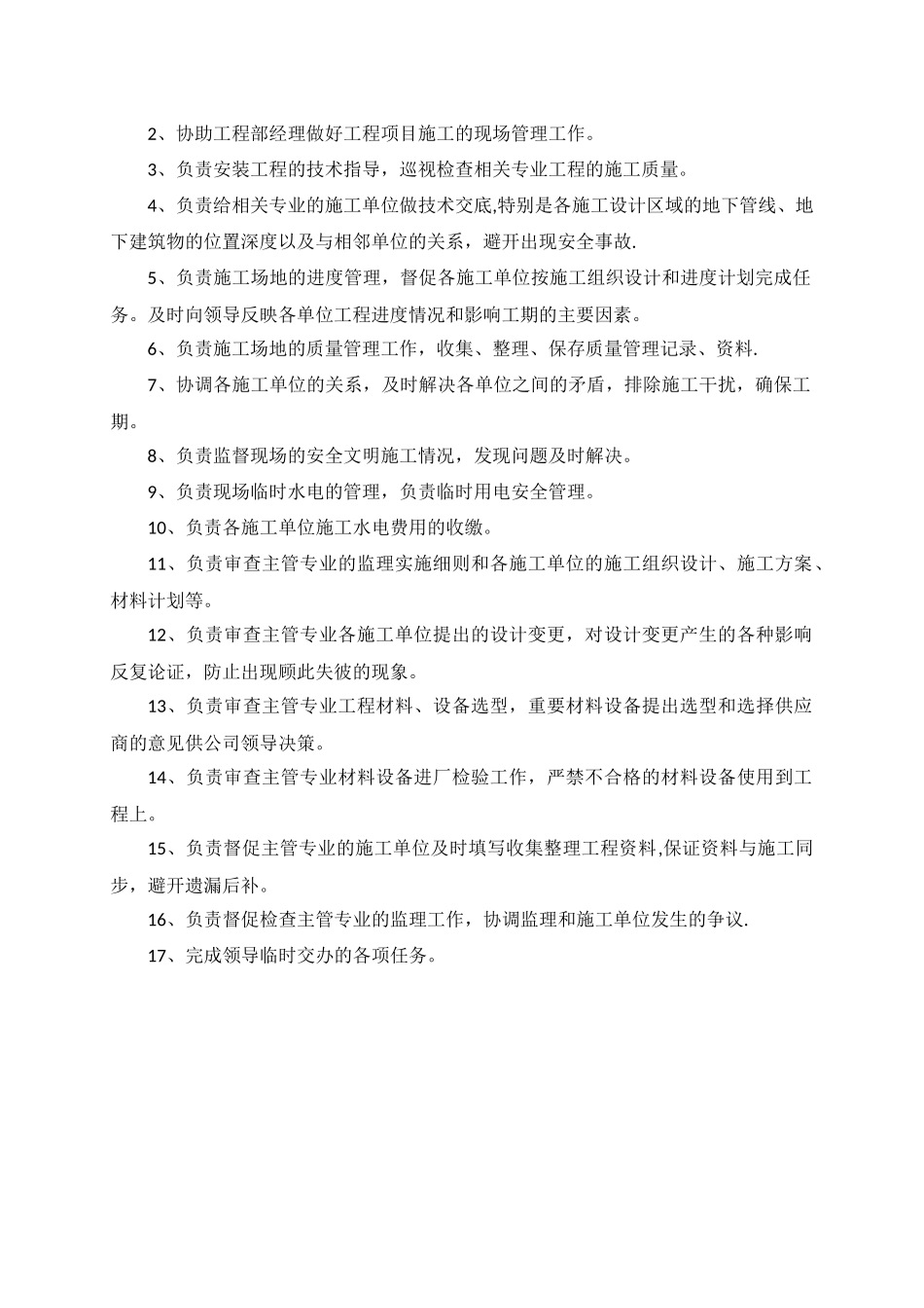 甲方土建工程师岗位职责_第2页