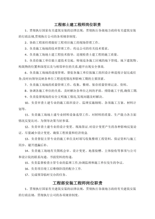 甲方土建工程师岗位职责