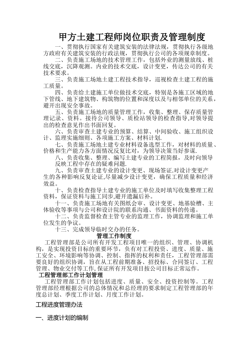 甲方土建工程师岗位职责_第1页