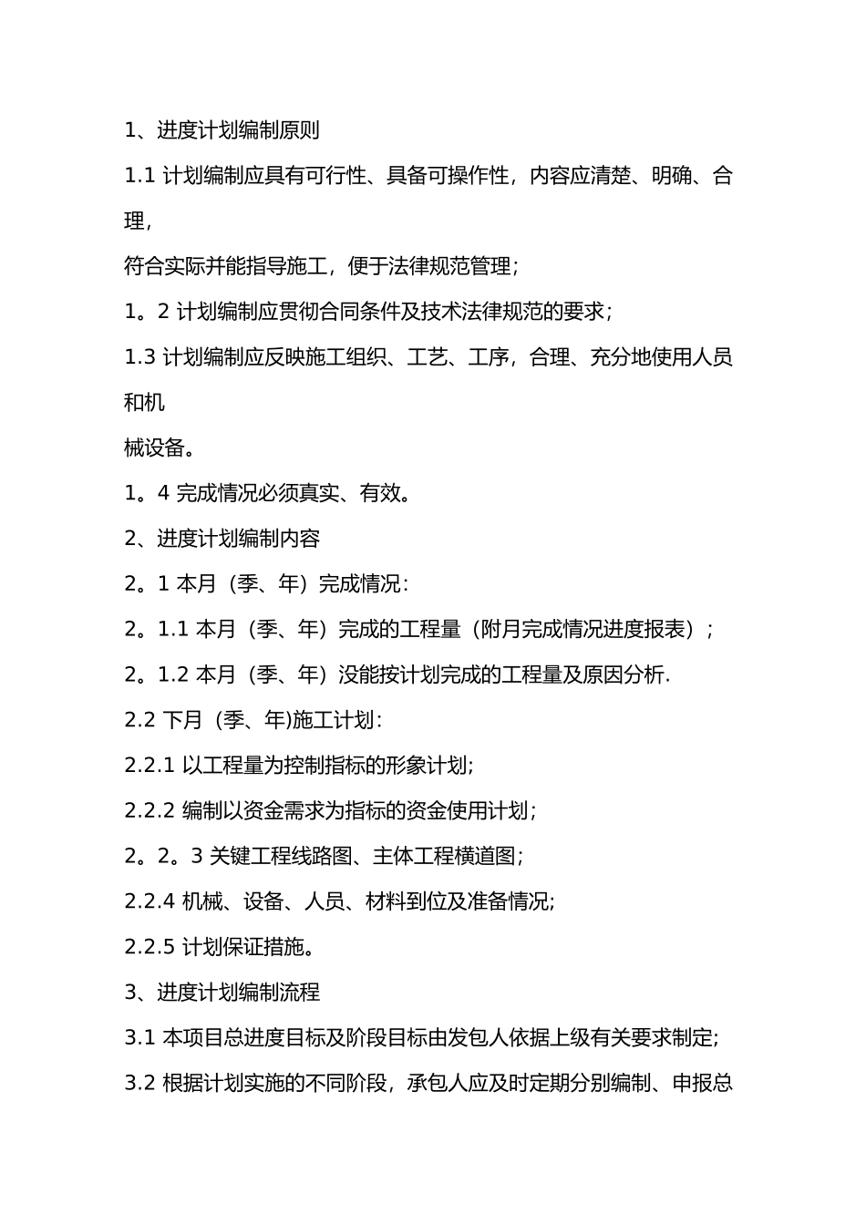 甲方土建工程师岗位职责_第2页