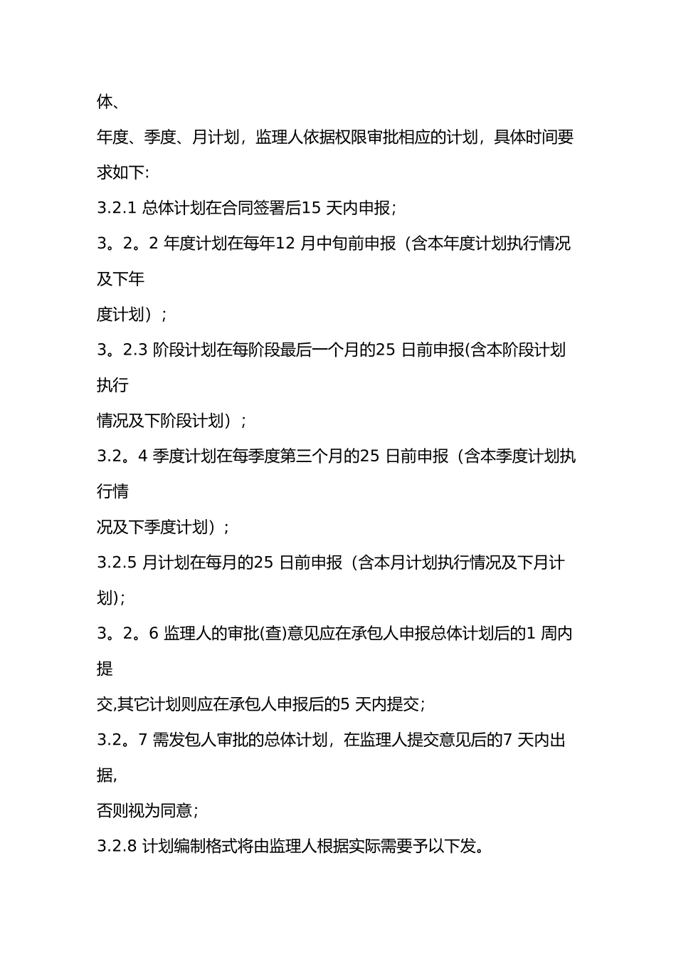 甲方土建工程师岗位职责_第3页