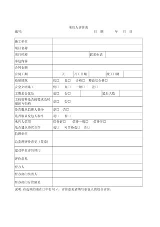 甲方对施工单位评价表