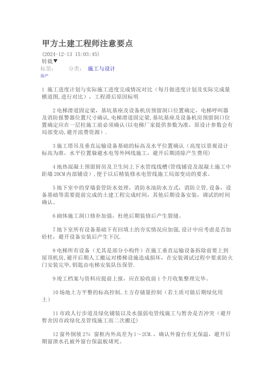 甲方土建工程师注意要点_第1页