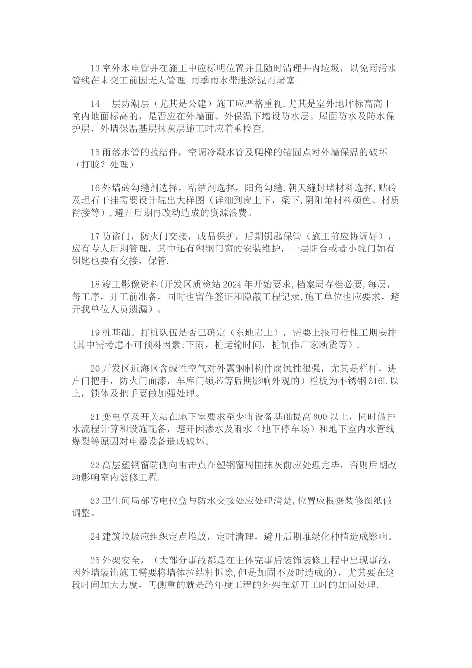 甲方土建工程师注意要点_第2页