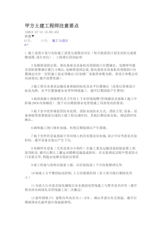 甲方土建工程师注意要点