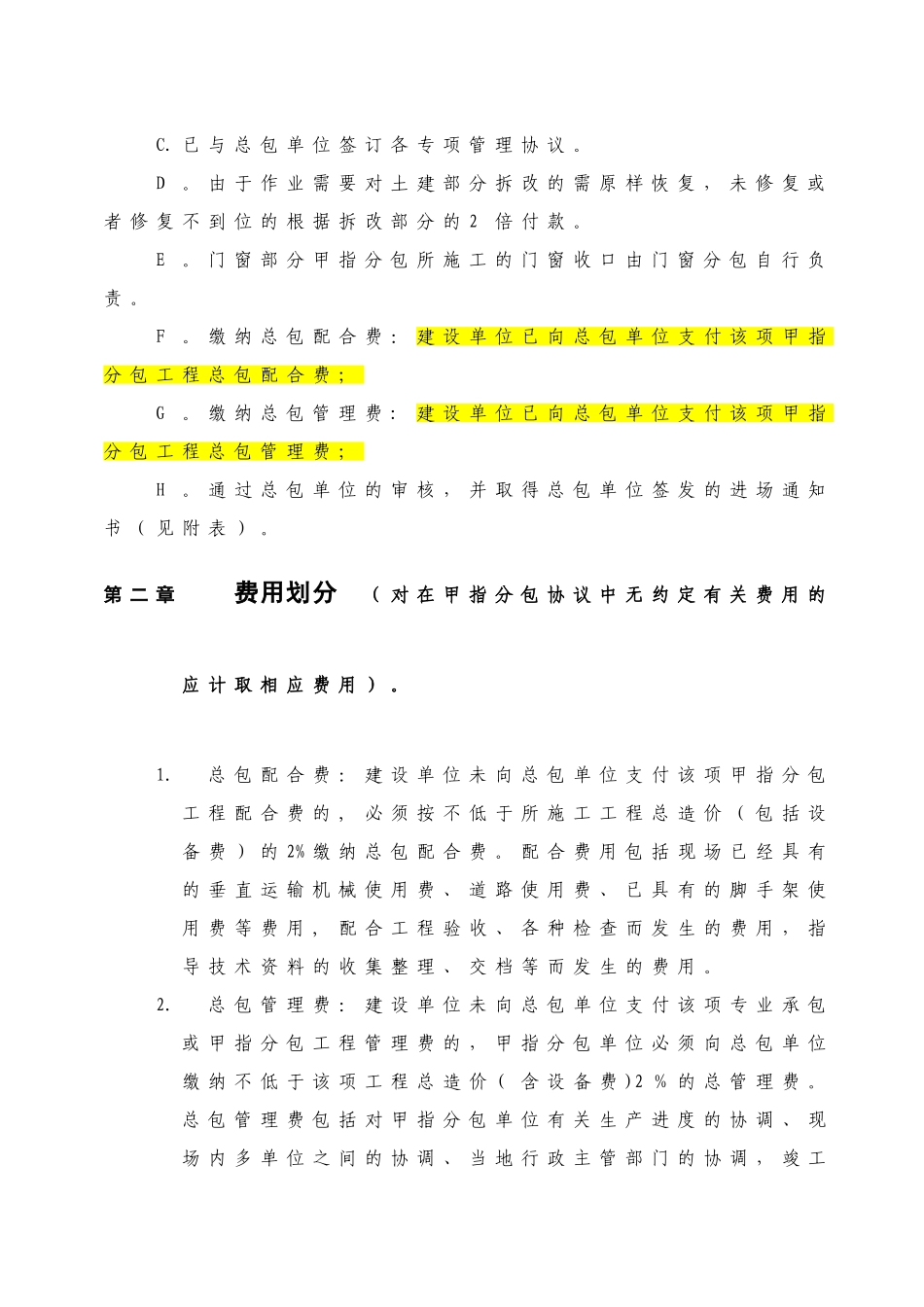 甲指分包的管理规定_第3页
