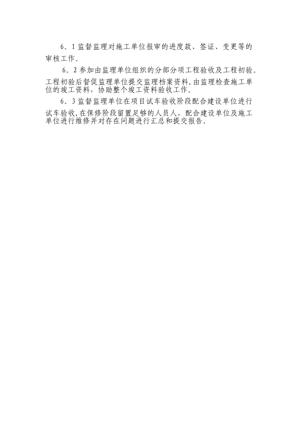 甲方对监理的管理制度_第3页