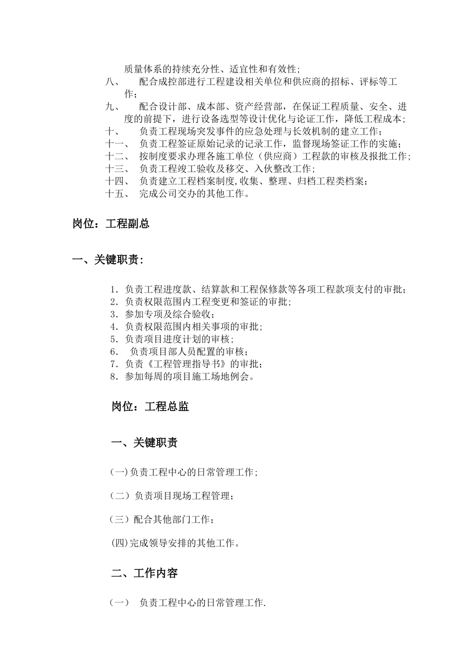 甲方工程中心岗位职责_第2页