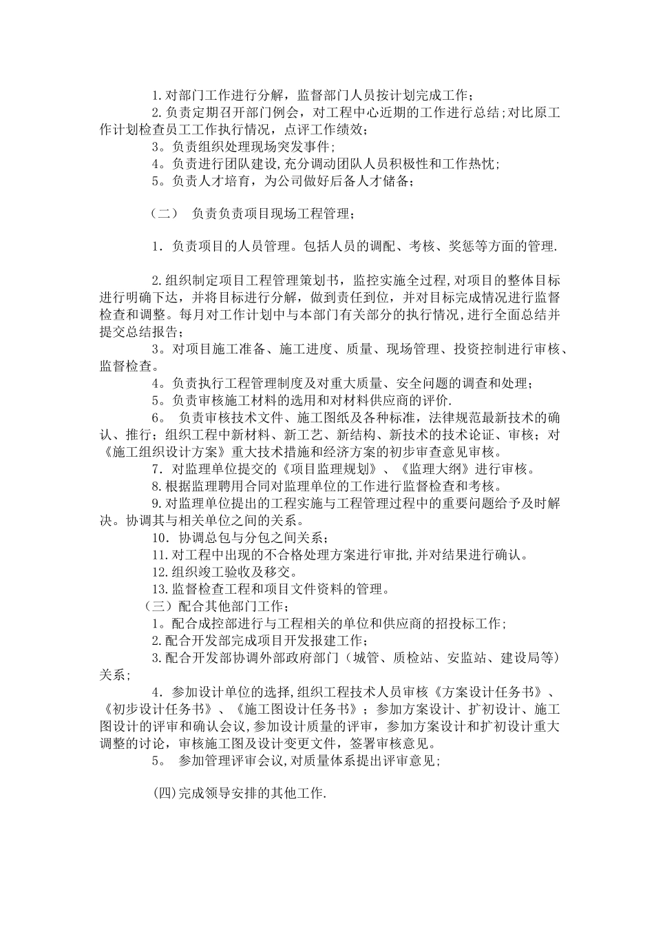 甲方工程中心岗位职责_第3页