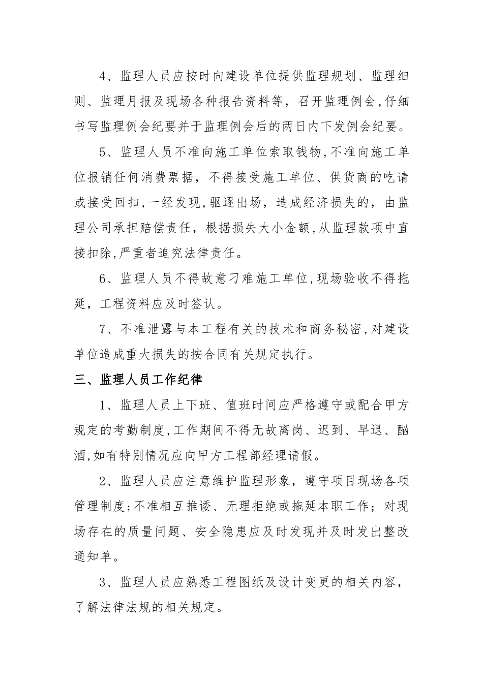 甲方对监理单位管理办法_第2页