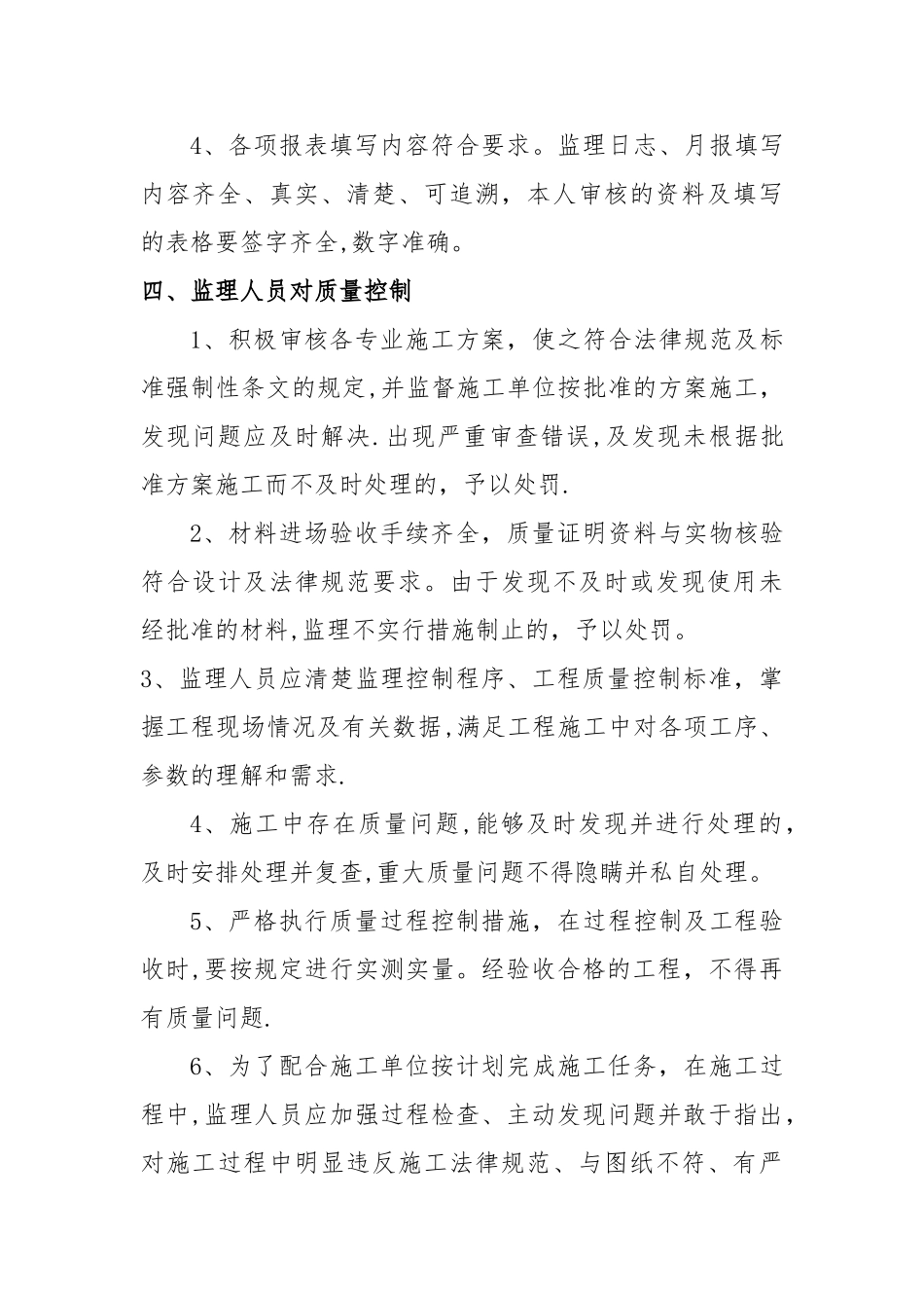 甲方对监理单位管理办法_第3页